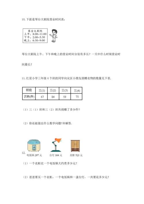 小学三年级数学应用题大全推荐.docx