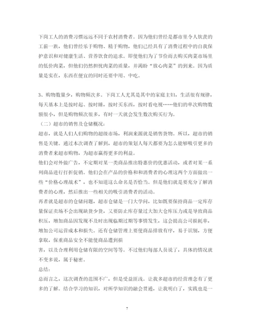 精编超市市场调研报告模板.docx