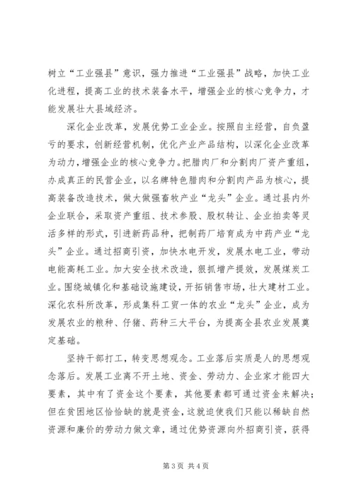 发展壮大县域经济努力构建和谐社会 (3).docx