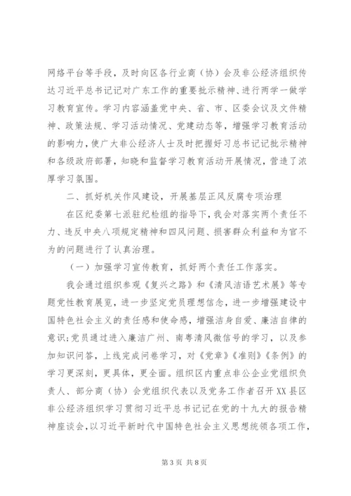 区工商联党组工作总结材料.docx