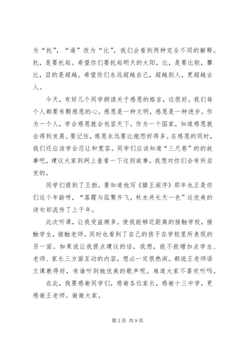 关于开放发言稿.docx