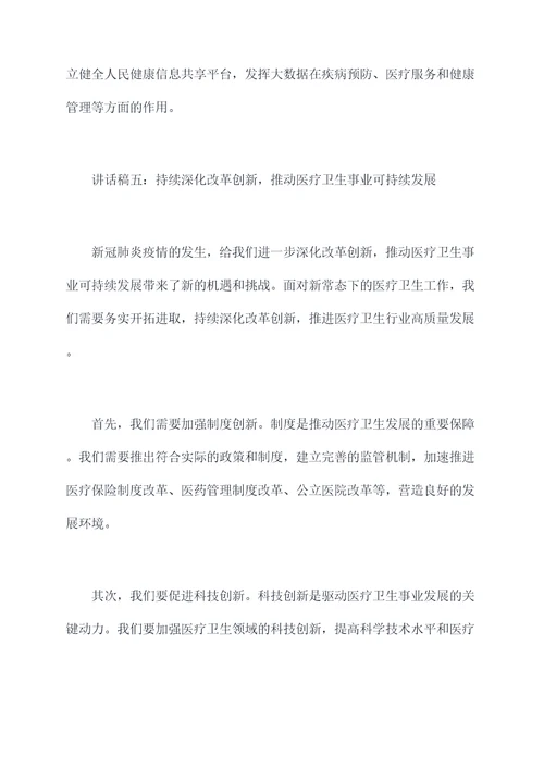 疫情钟南山最新讲话稿