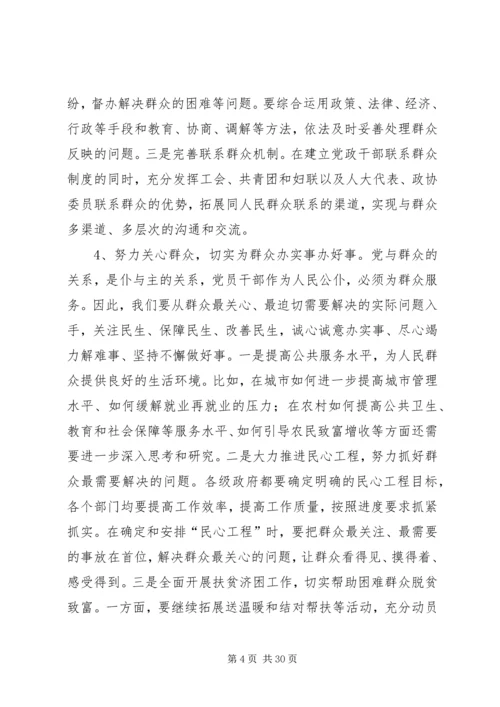 如何做好新形势下的群众工作 (10).docx