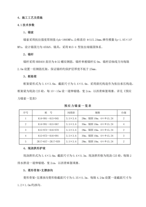 边坡防护施工技术方案.docx