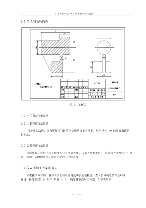 ca6140车床拨叉831005课程设计说明书