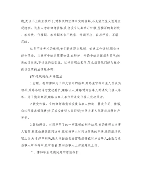 关于律师职业道德探讨的相关论文.docx