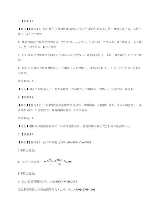 滚动提升练习四川遂宁市射洪中学物理八年级下册期末考试定向测试试题.docx