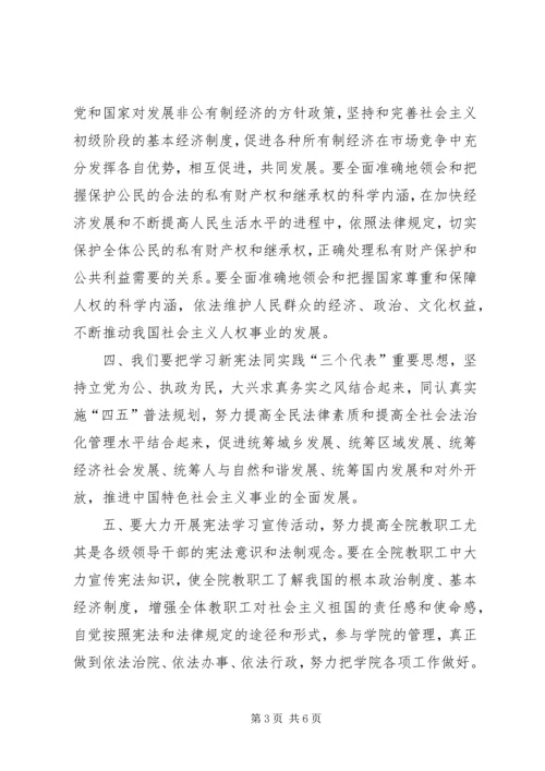 学习新宪法心得体会 (4).docx