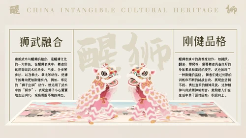 水彩中国画传统文化醒狮PPT模版