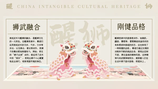 水彩中国画传统文化醒狮PPT模版