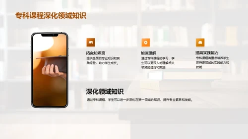 专科课程的探索与实践