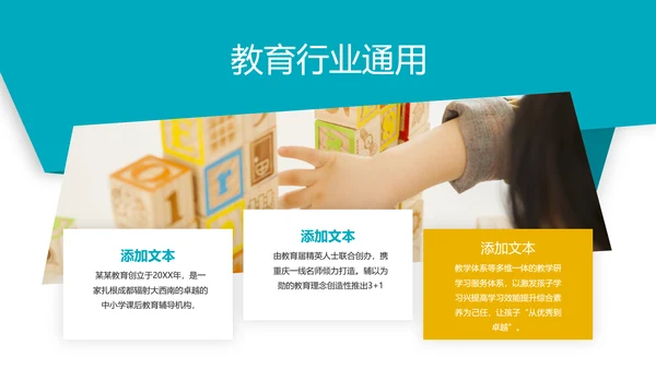 幼儿童托儿小学教育培训机构宣传PPT模板