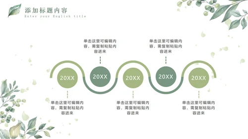 绿色小清新晶莹叶子PPT模板