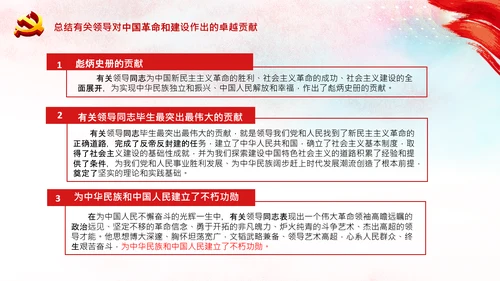 学习论中国共产党历史毛泽东思想活的灵魂PPT