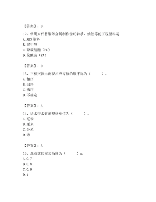 施工员之设备安装施工基础知识考试题库满分必刷