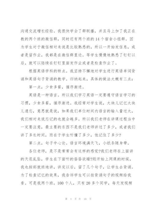 教师关于网课的几点心得体会.docx