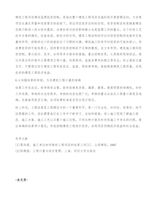 浅析建筑工程项目结算.docx