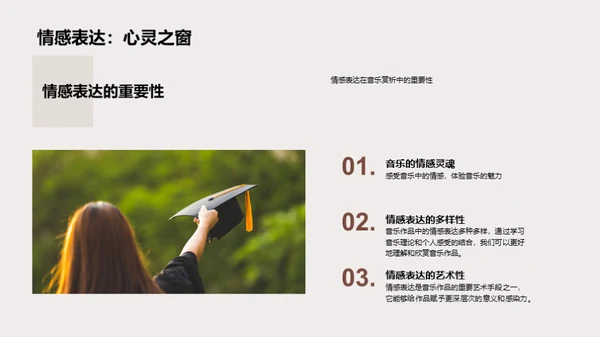 音乐赏析探索