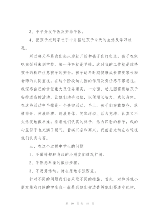 幼儿园实习工作总结(通用15篇).docx