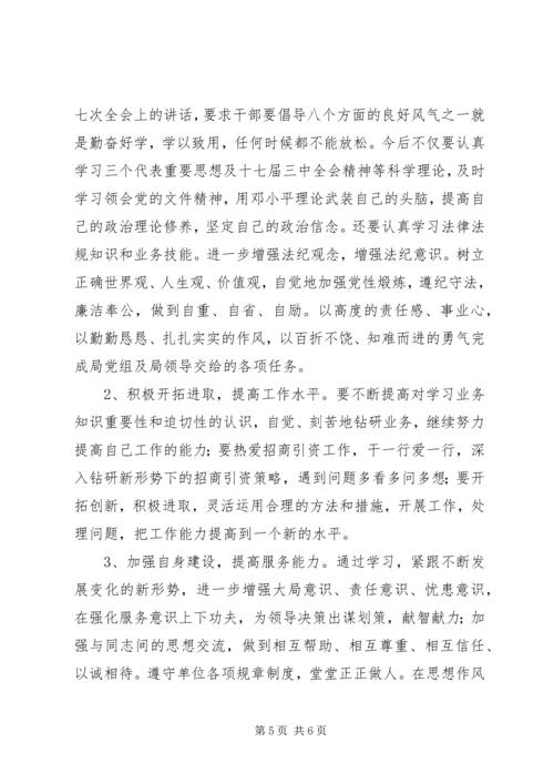 组织生活会自我剖析材料 (4).docx