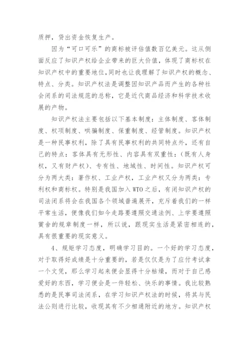 知识产权培训学习心得.docx