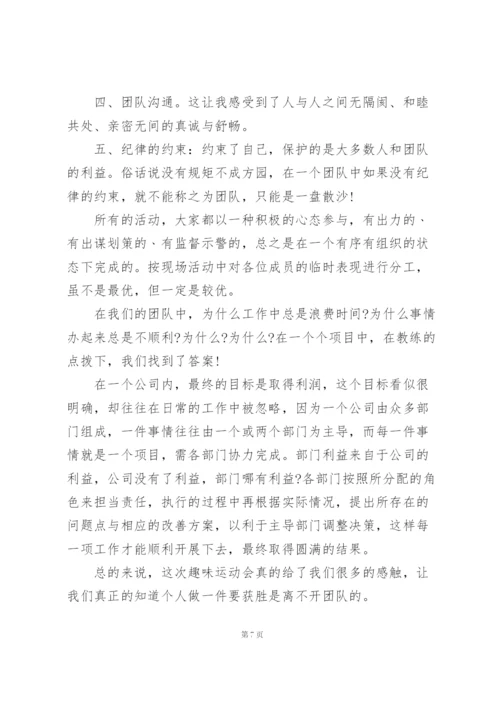 运动会参与心得10篇.docx