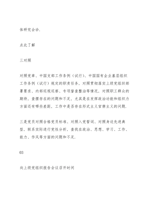 组织生活会和民主评议党员程序.docx