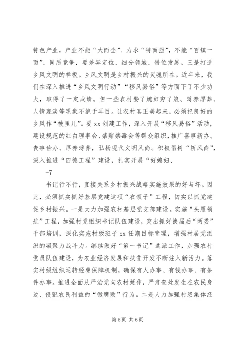 关于加快推进乡村振兴的调研与思考.docx