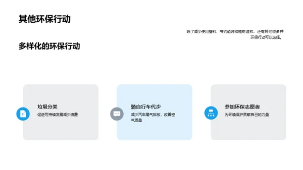 环保公益行业班会