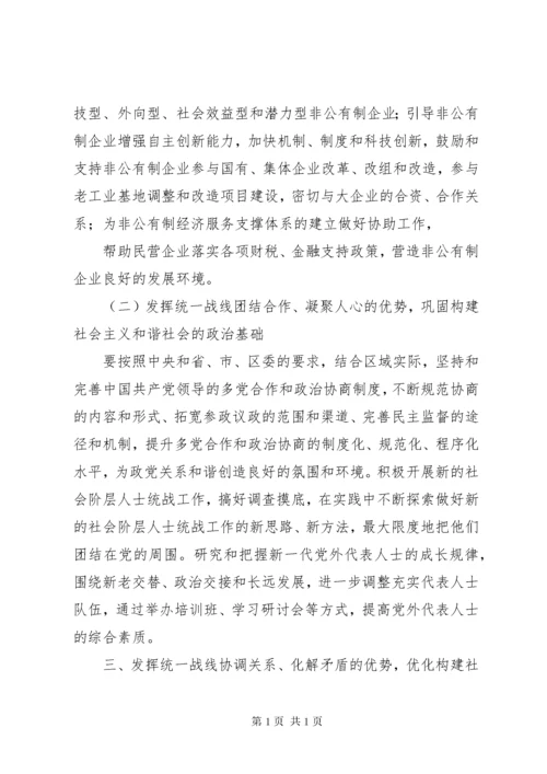 浅谈乡镇统战工作存在的主要问题及对策.docx