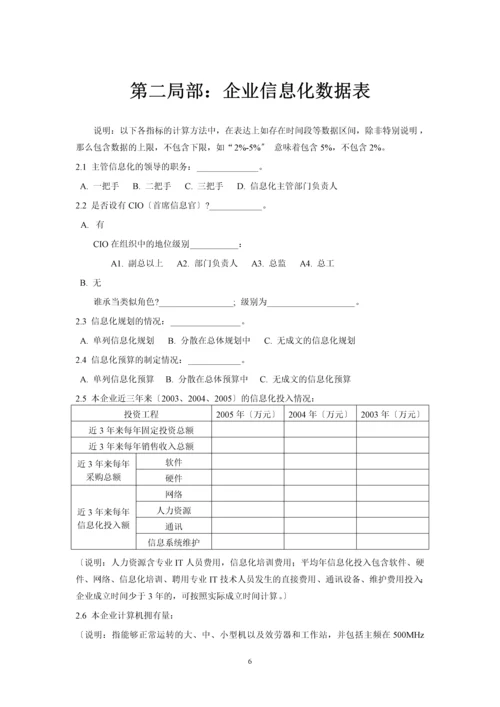 北仑区企业信息化建设情况调查表.docx