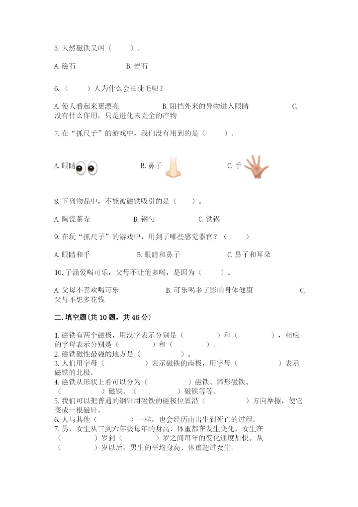 教科版二年级下册科学知识点期末测试卷及参考答案（最新）.docx