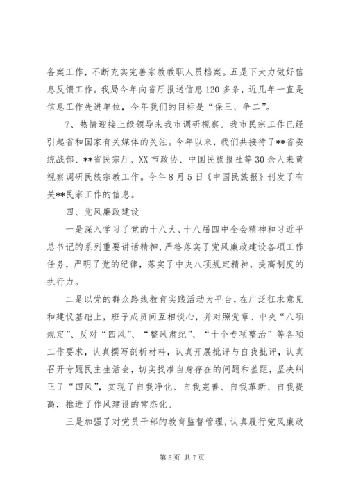 民宗局XX年工作总结及XX年工作计划 (2).docx