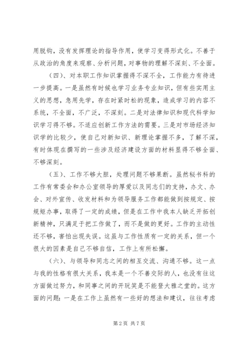 学习体会：人大机关普通党员的党性分析报告.docx