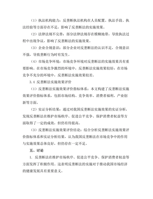 反垄断法在市场竞争中的作用与实施效果