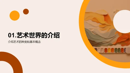 艺术启蒙与生活