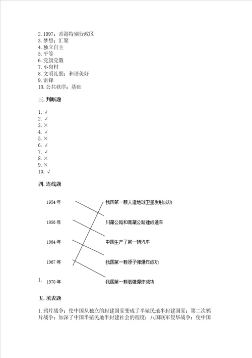 新部编版五年级下册道德与法治期末测试卷推荐