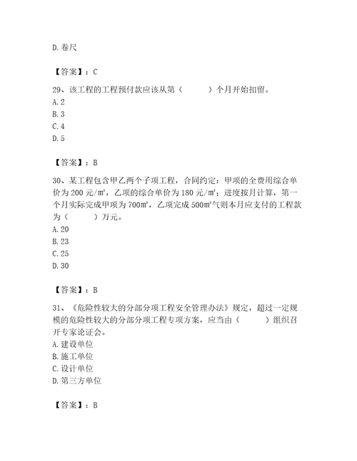 2023年施工员之土建施工专业管理实务题库附参考答案满分必刷