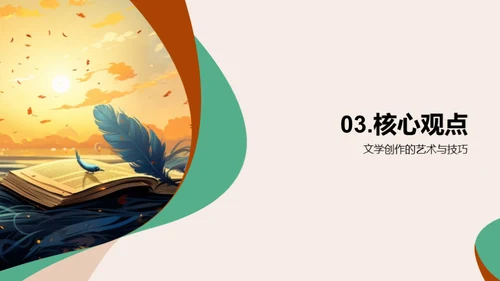 文艺之美：创作与审美