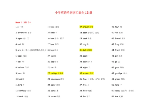 2023年小学英语单词表全册.docx