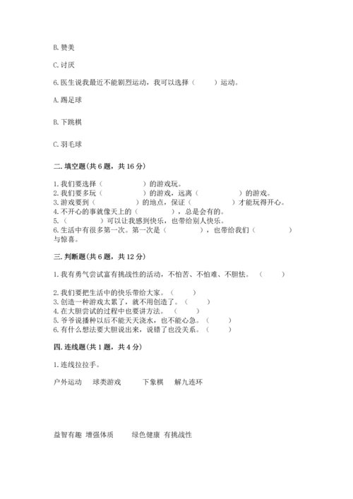 小学二年级下册道德与法治期中测试卷附参考答案（预热题）.docx