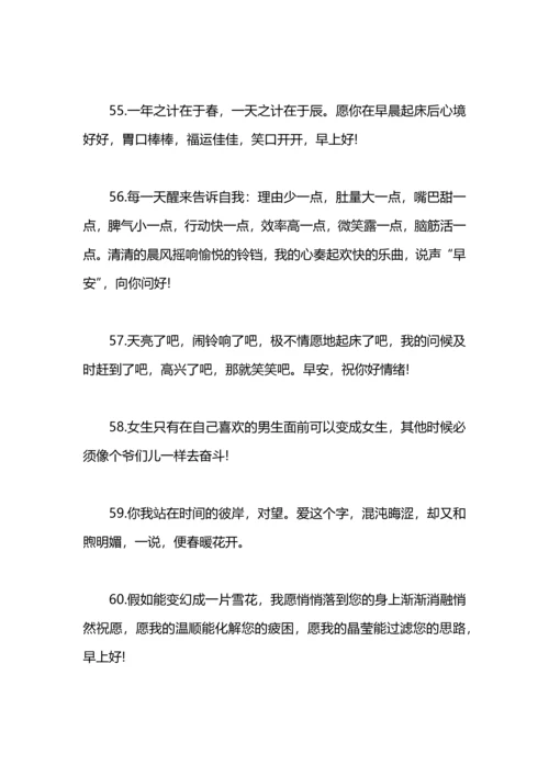 清晨问候语2020.docx
