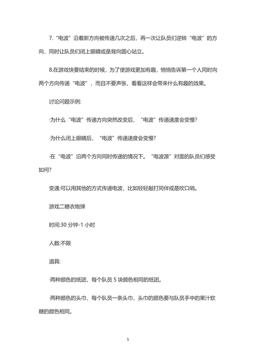 旅游活动策划书