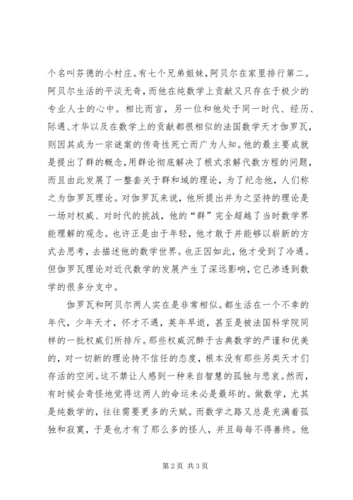 数学史心得体会2 (4).docx