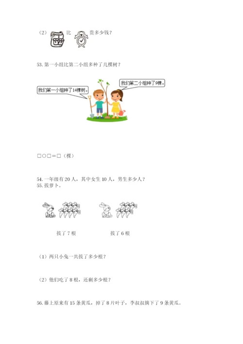 一年级下册数学解决问题60道【模拟题】.docx