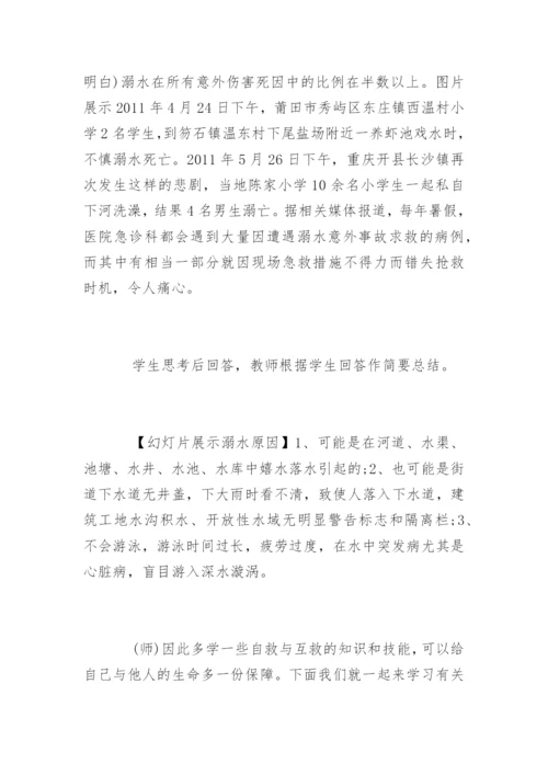 中学生防溺水安全教育教案.docx