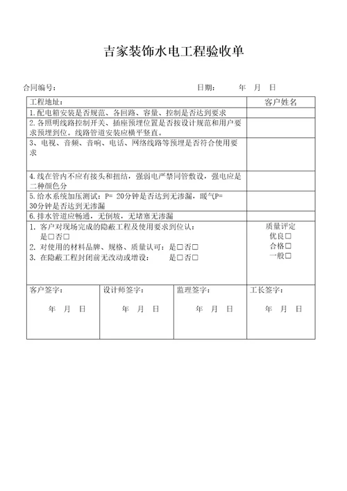 水电工程验收单模板