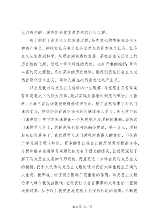 学习马克思主义哲学有感 (2).docx