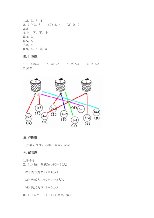 人教版一年级上册数学期中测试卷【必考】.docx