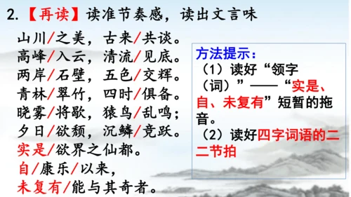 第11课短文二篇《答谢中书书》课件